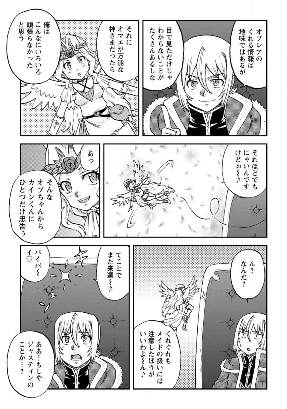 錬金貴族の領地経営 第23.2話 - 3