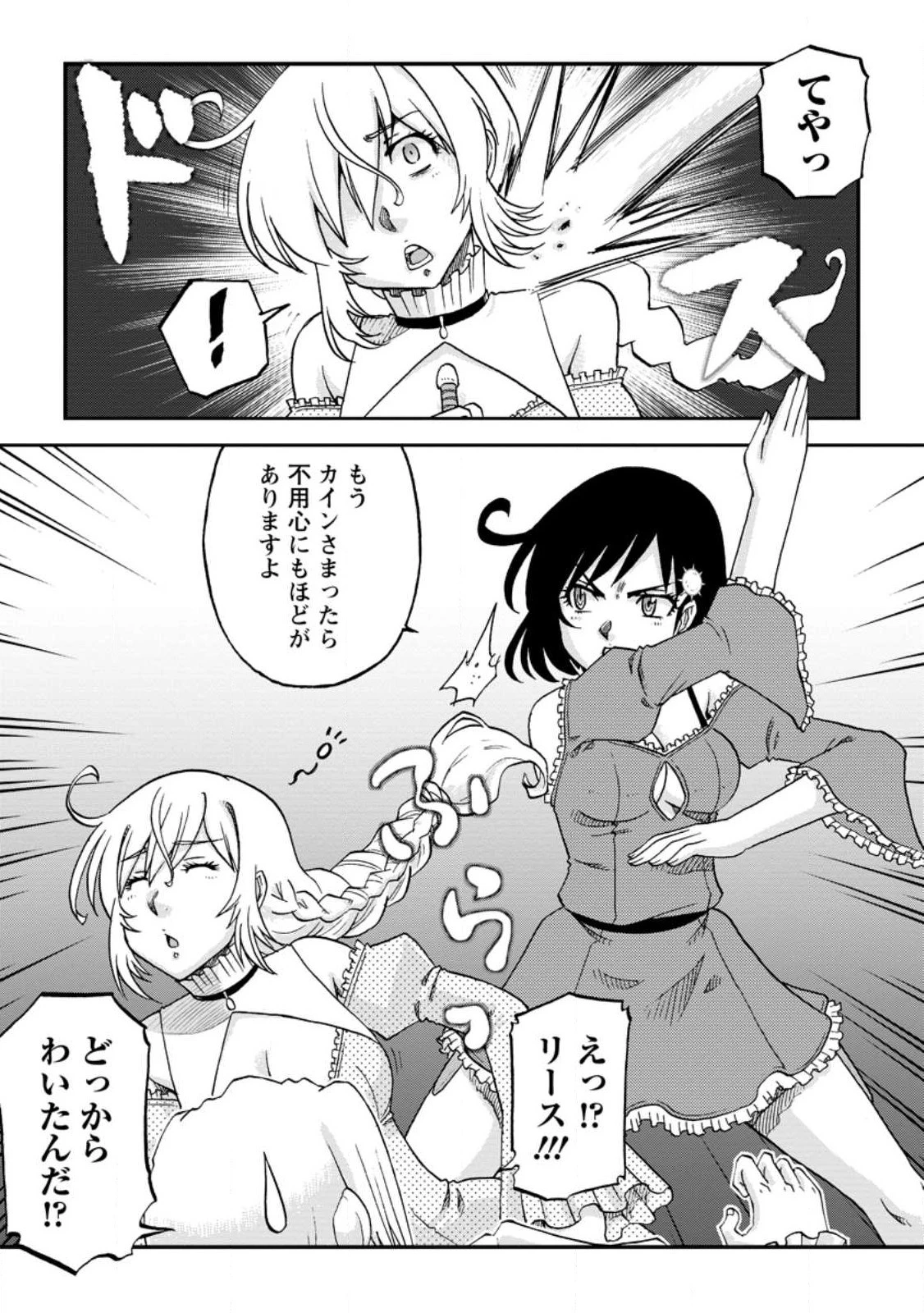 錬金貴族の領地経営 第23.2話 - 7