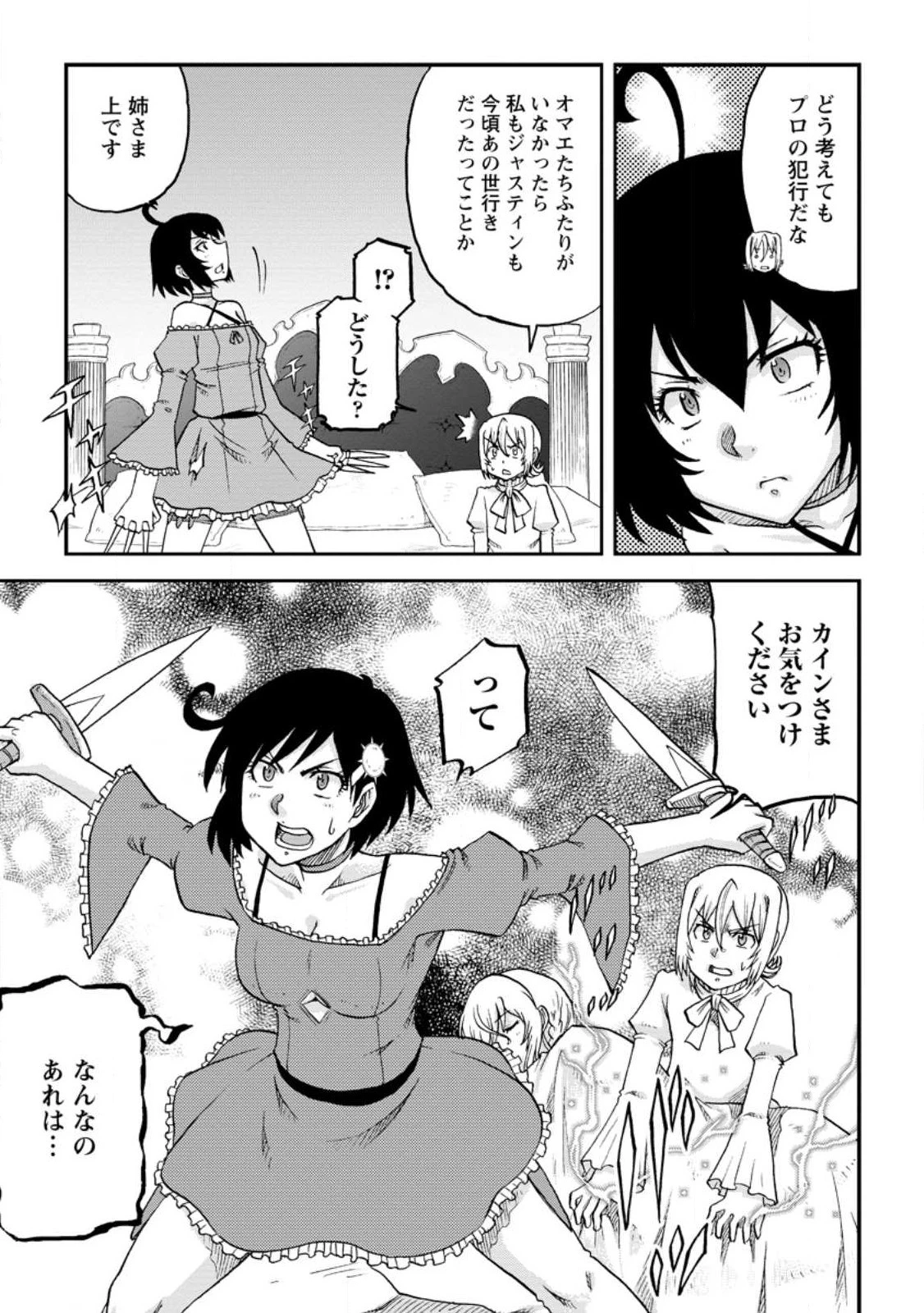 錬金貴族の領地経営 第23.2話 - 9