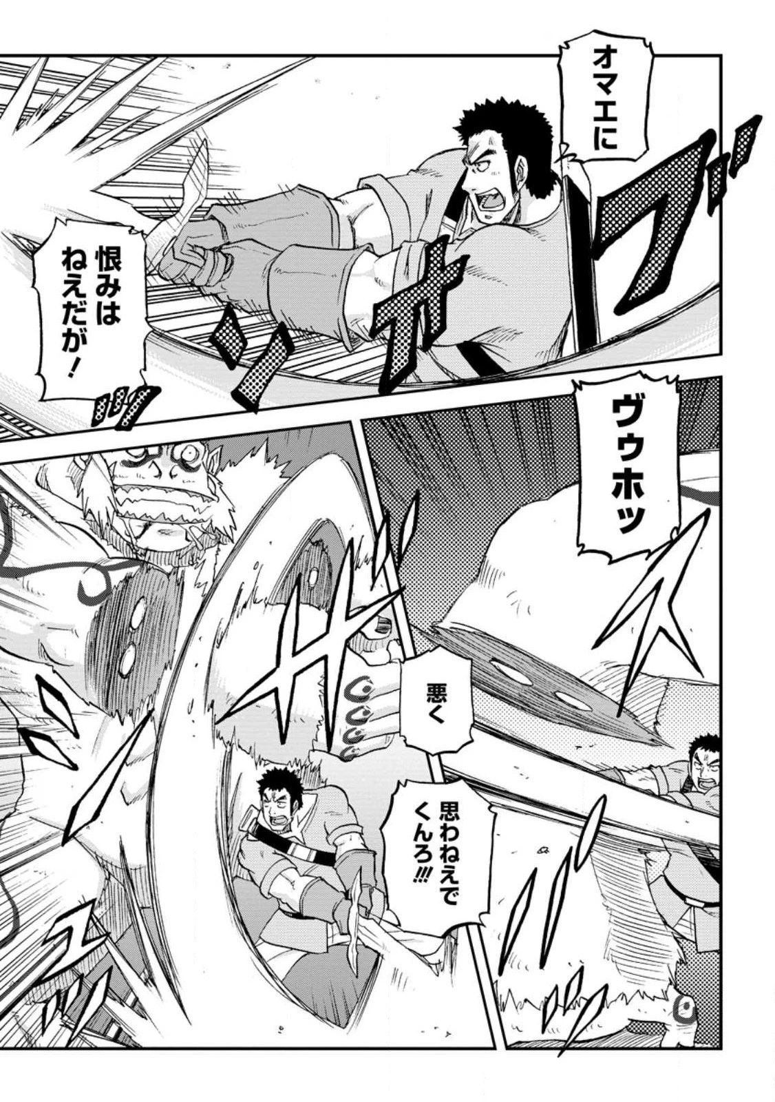 錬金貴族の領地経営 第26.3話 - 1