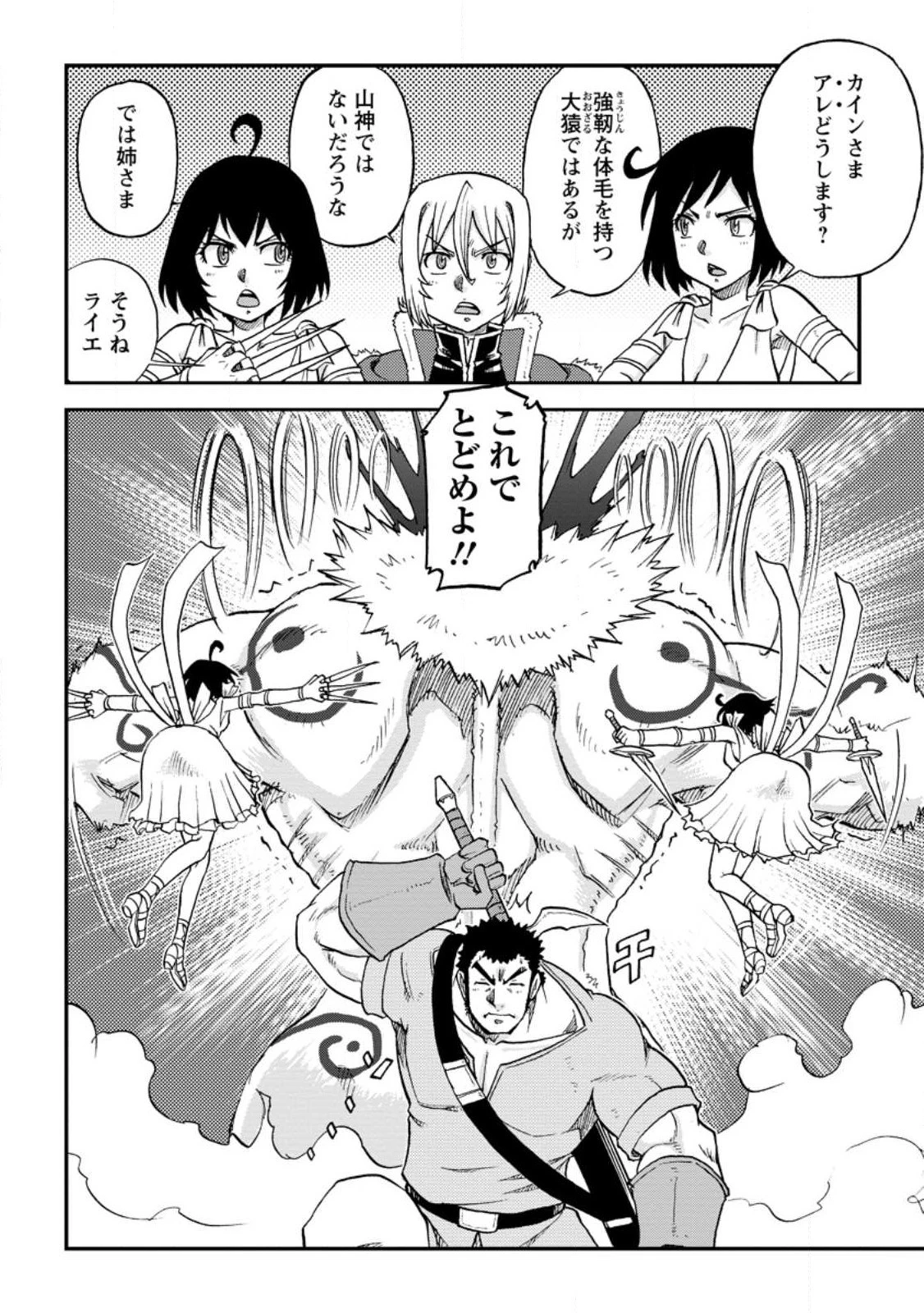 錬金貴族の領地経営 第26.3話 - 2