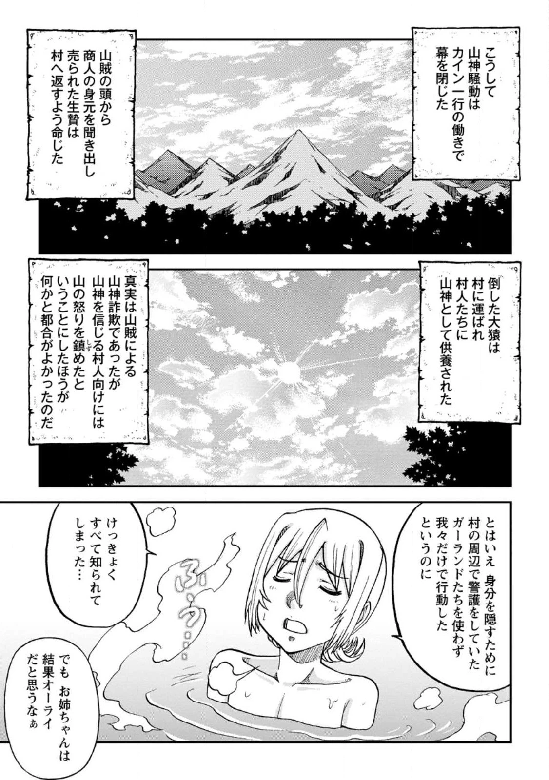 錬金貴族の領地経営 第26.3話 - 3