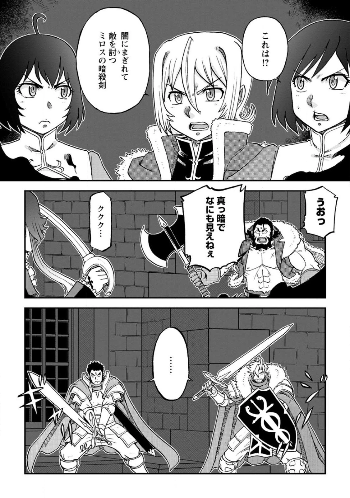 錬金貴族の領地経営 第29.2話 - 1