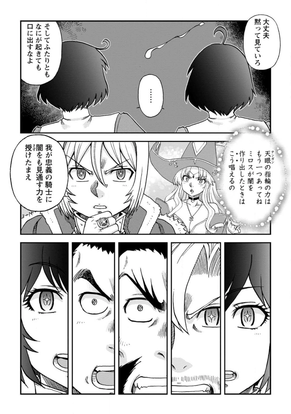 錬金貴族の領地経営 第29.2話 - 3