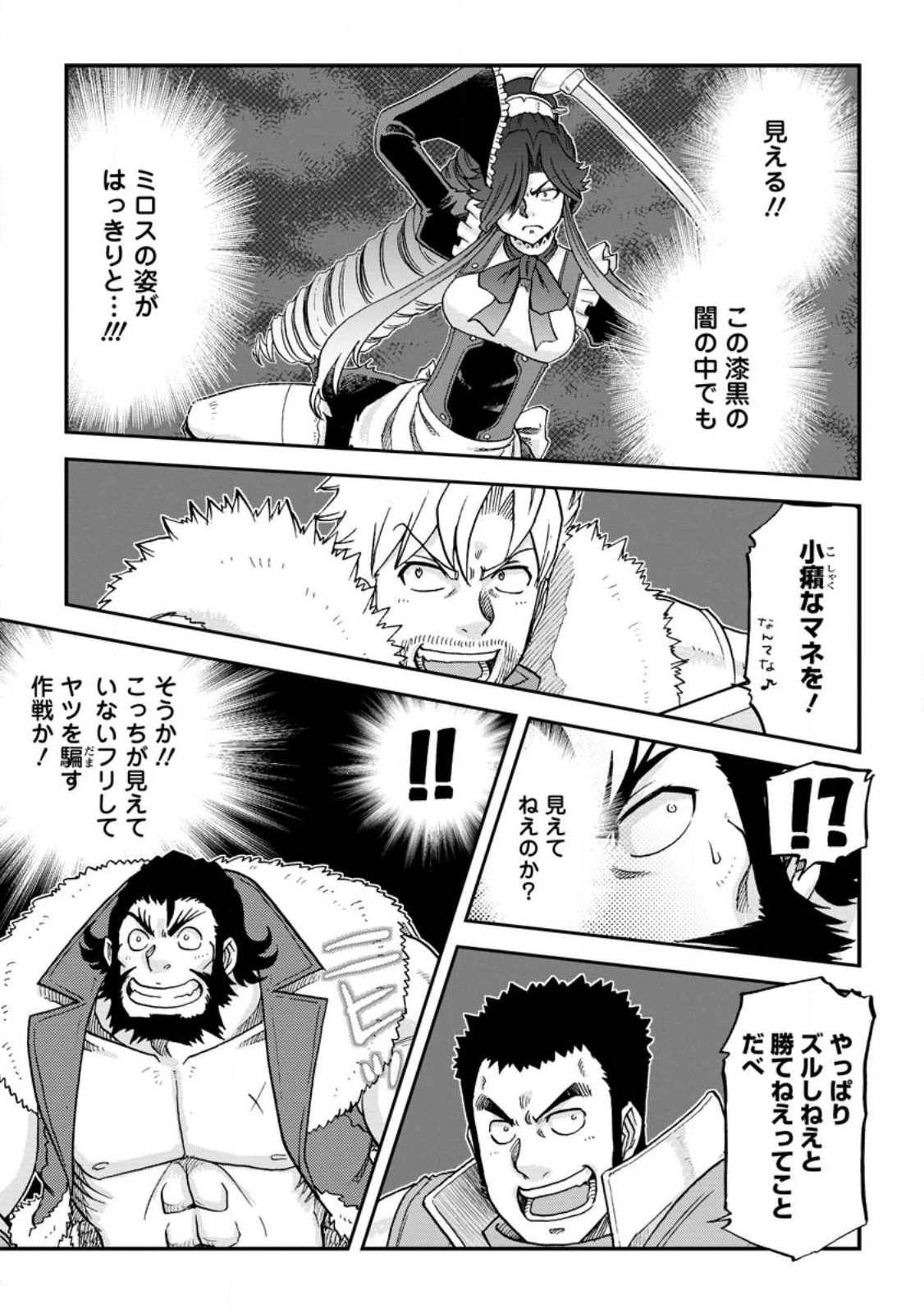 錬金貴族の領地経営 第29.2話 - 4