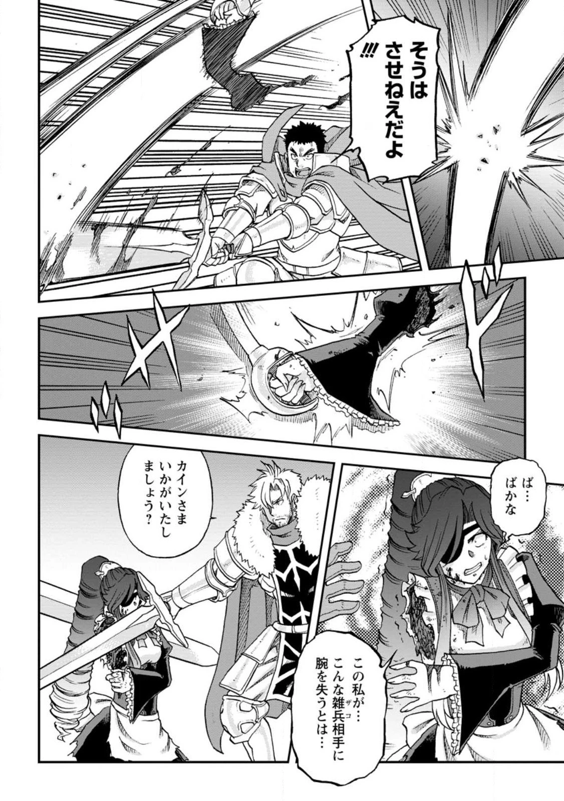 錬金貴族の領地経営 第29.2話 - 9