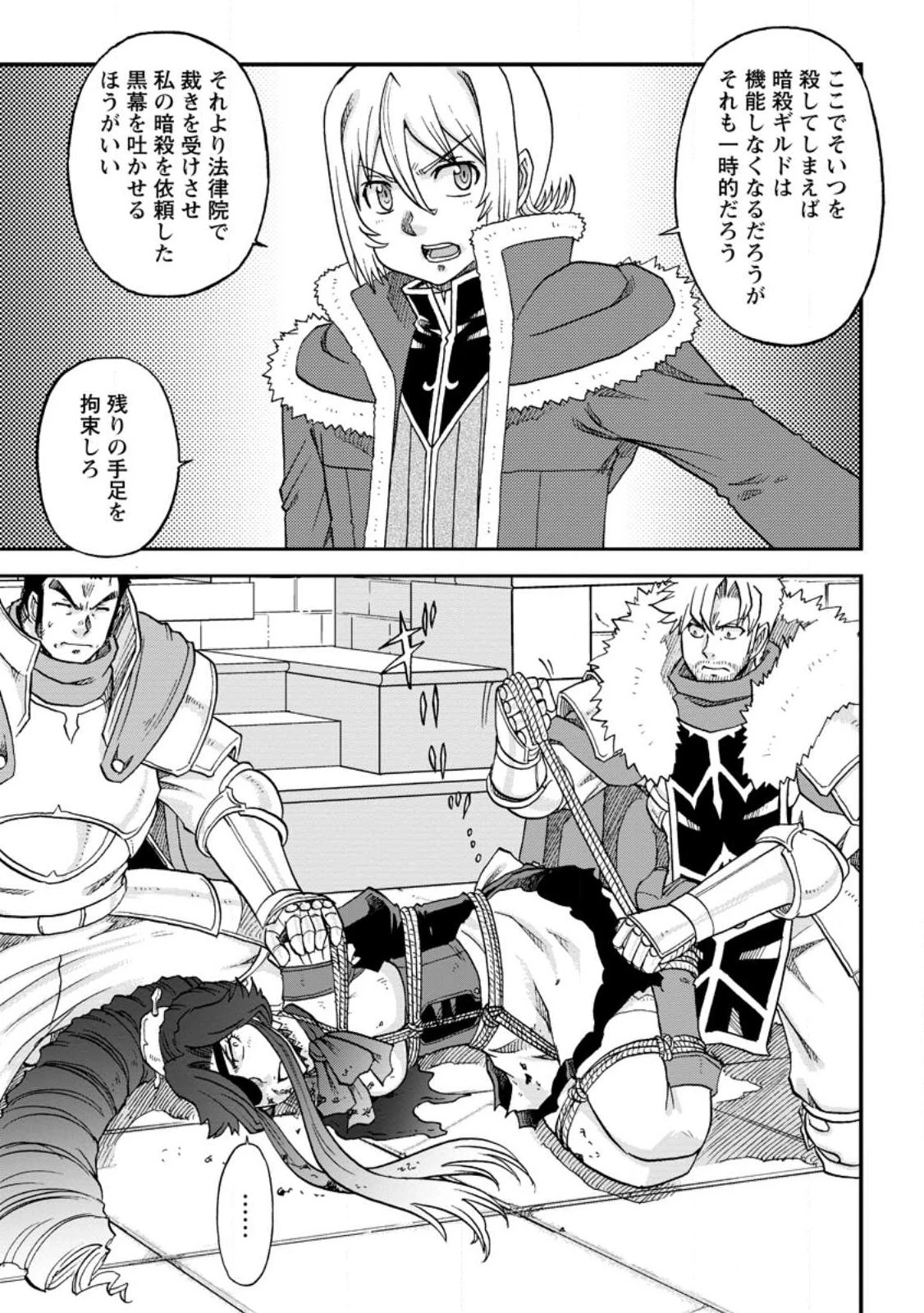 錬金貴族の領地経営 第29.2話 - 10