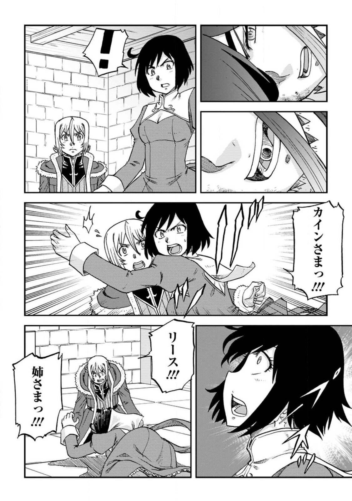 錬金貴族の領地経営 第29.2話 - 11