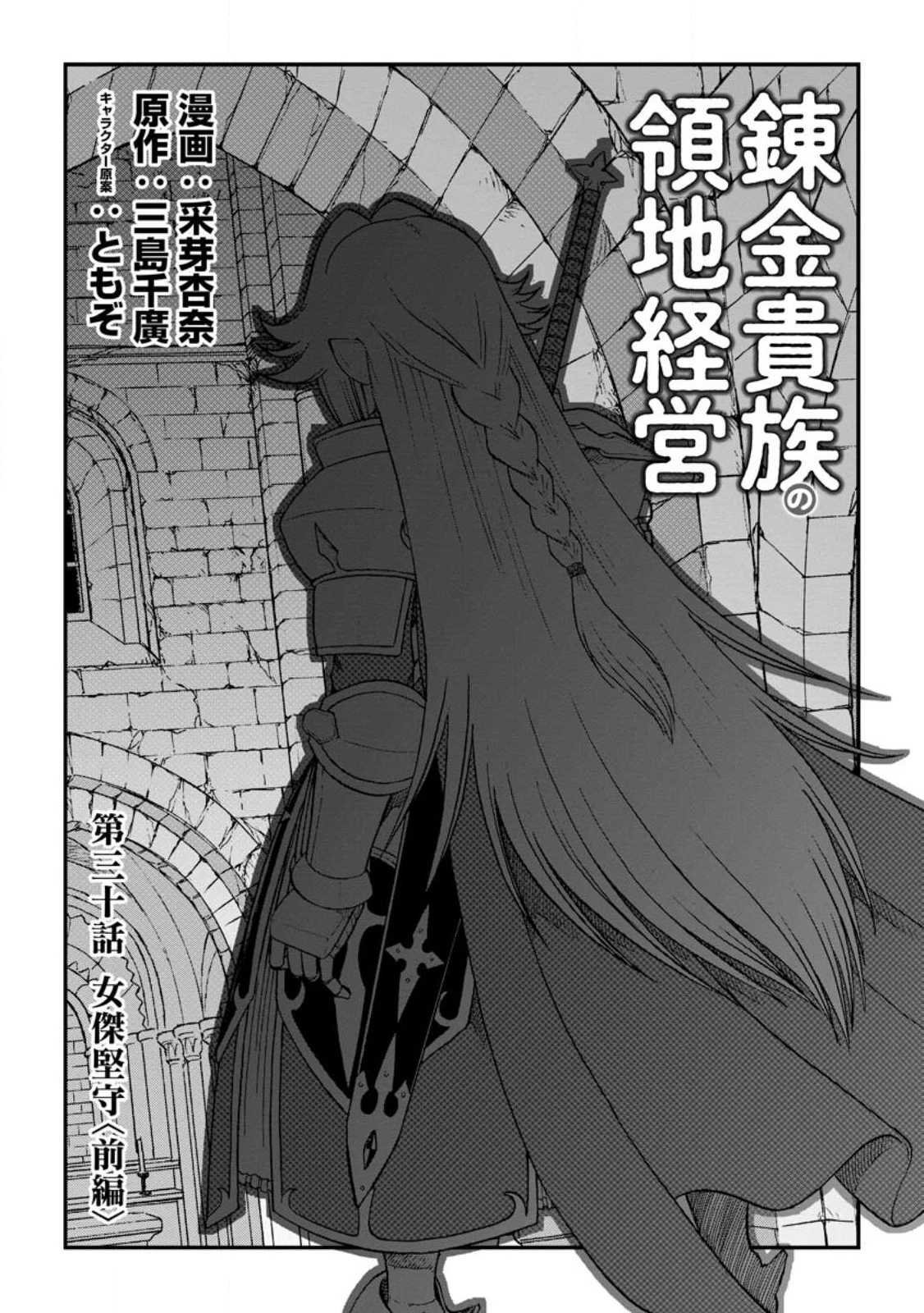 錬金貴族の領地経営 第30.1話 - 1