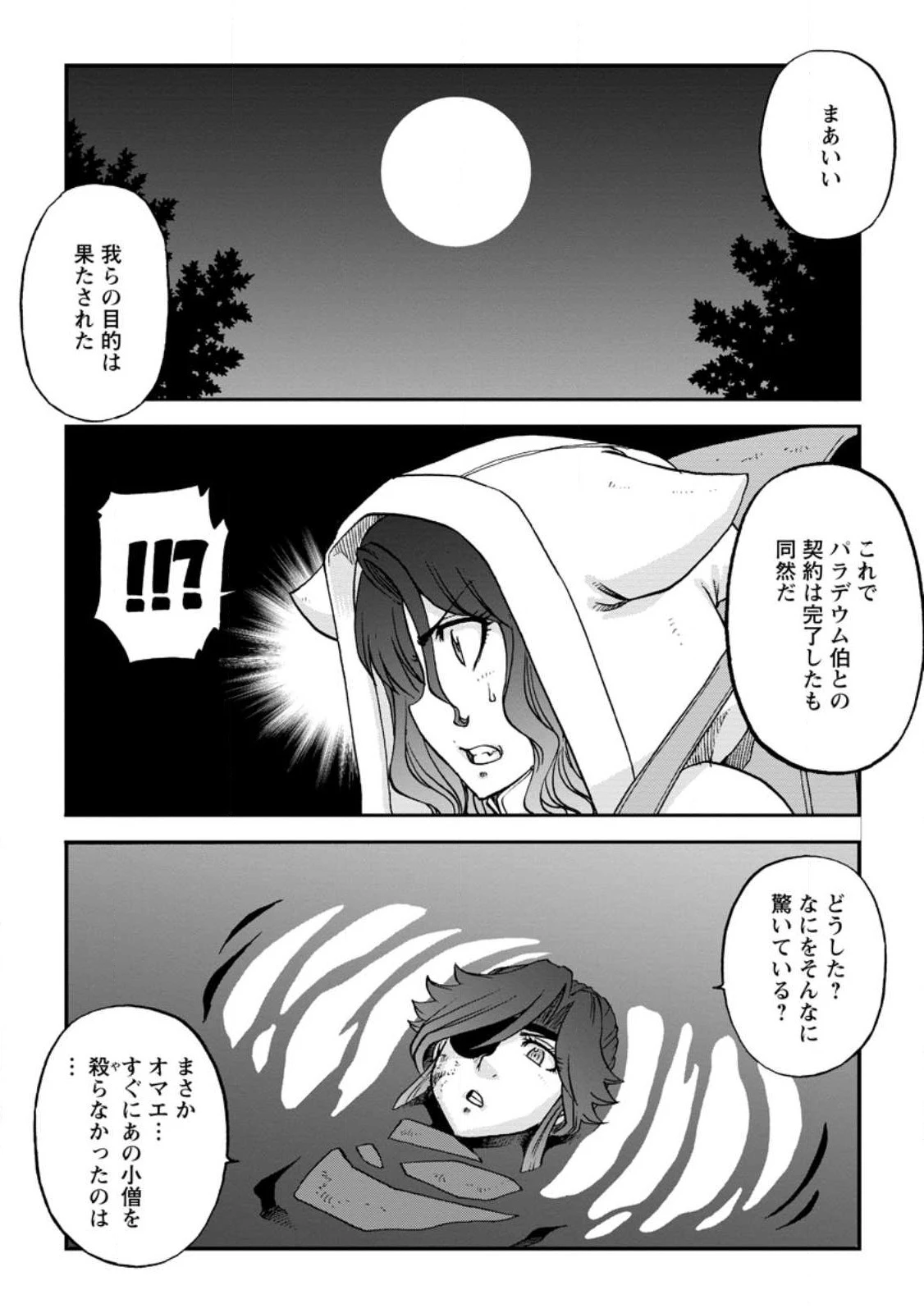 錬金貴族の領地経営 第30.1話 - 2