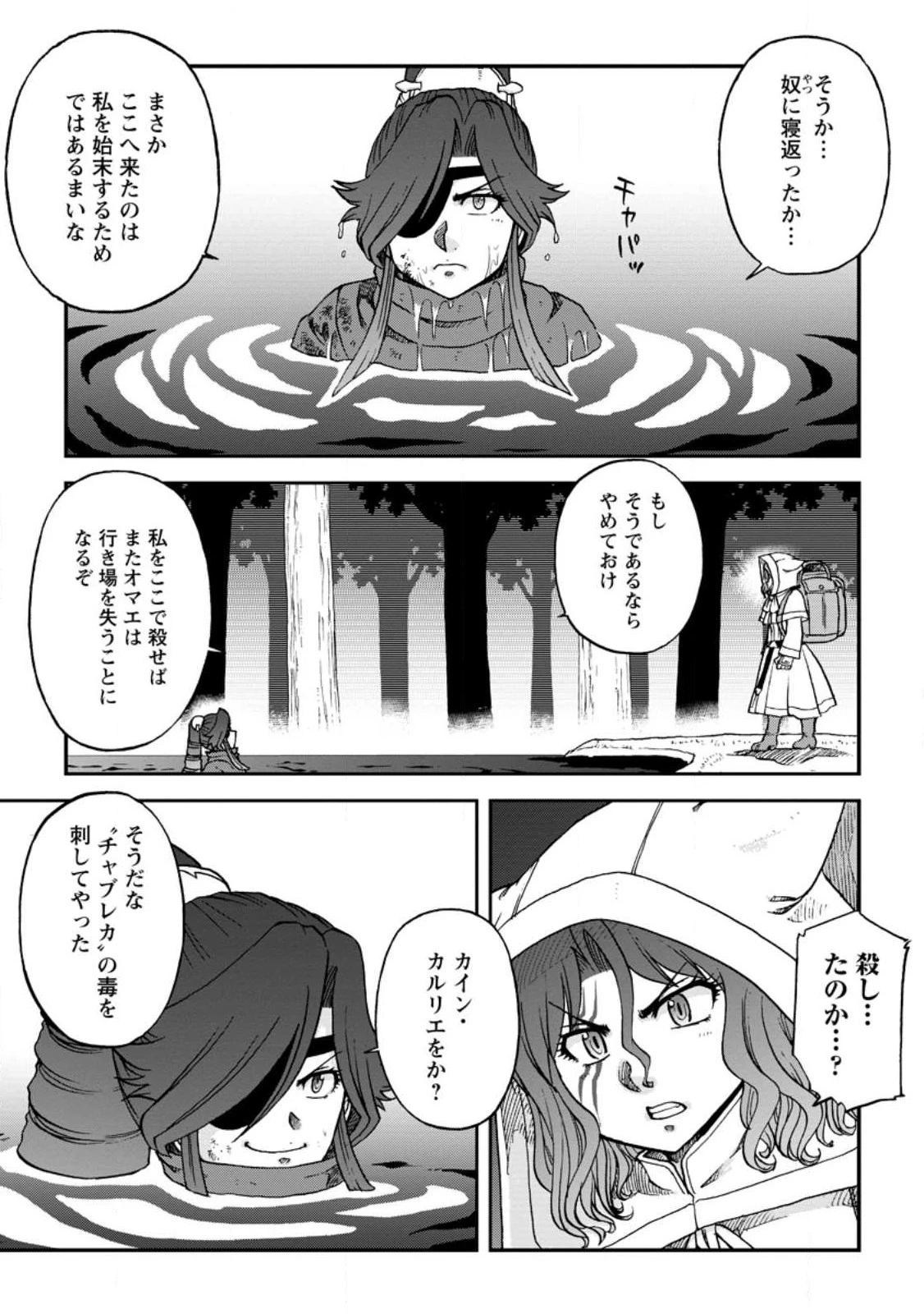 錬金貴族の領地経営 第30.1話 - 3