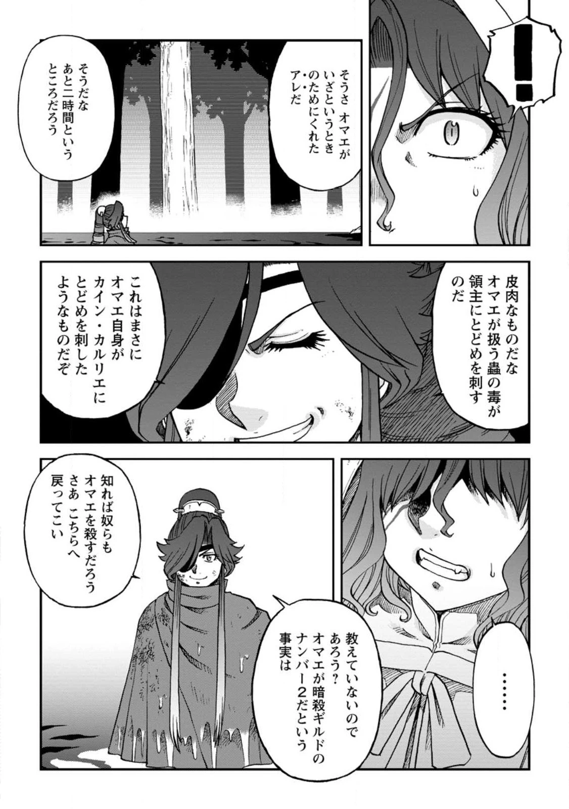 錬金貴族の領地経営 第30.1話 - 4
