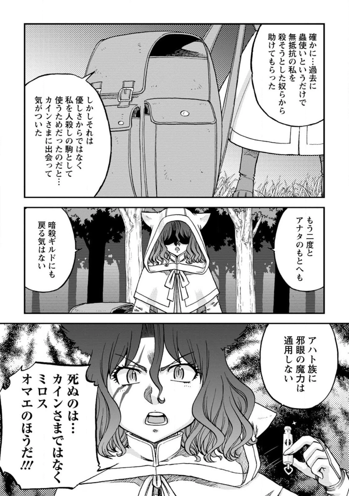 錬金貴族の領地経営 第30.1話 - 5