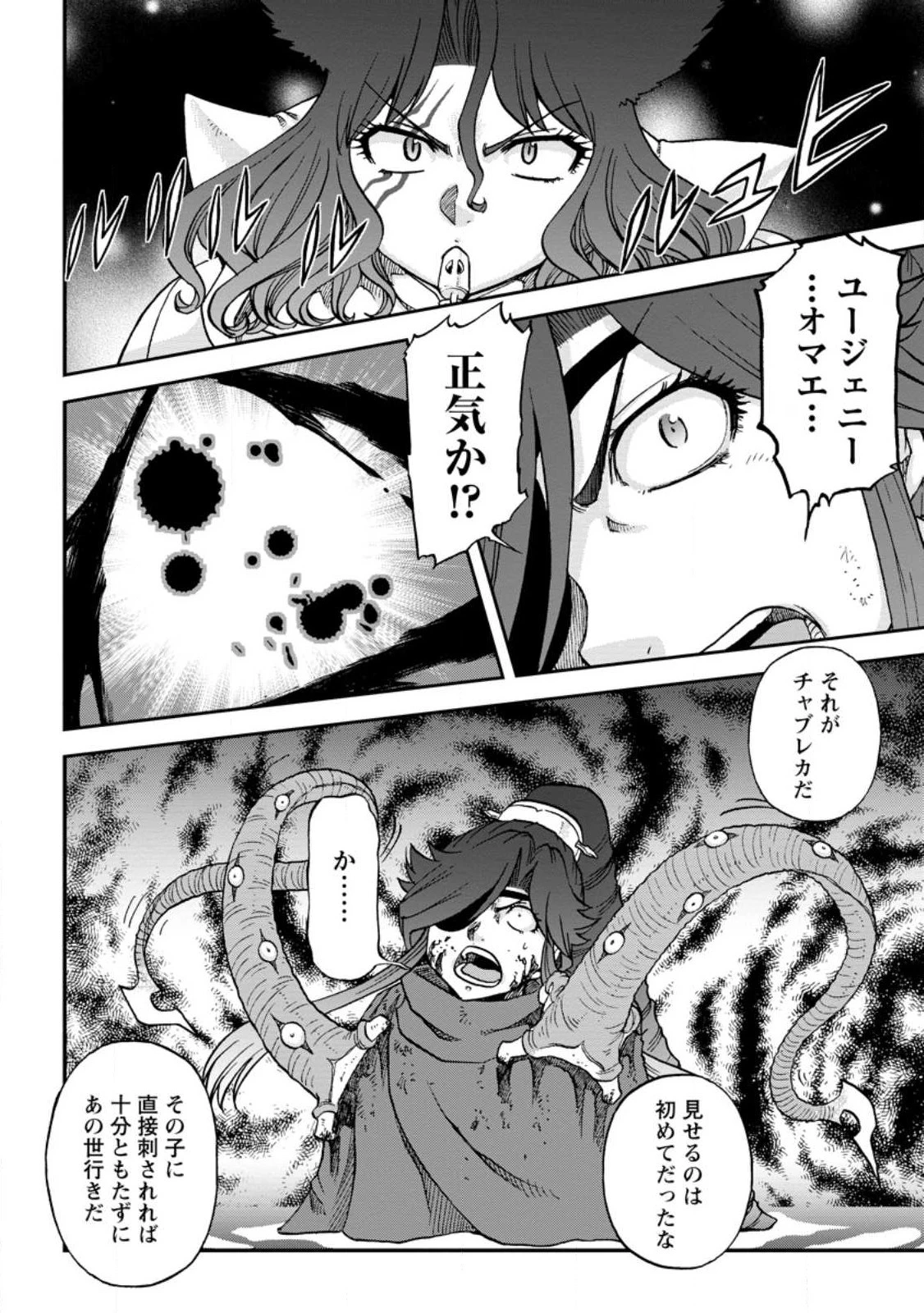 錬金貴族の領地経営 第30.1話 - 6