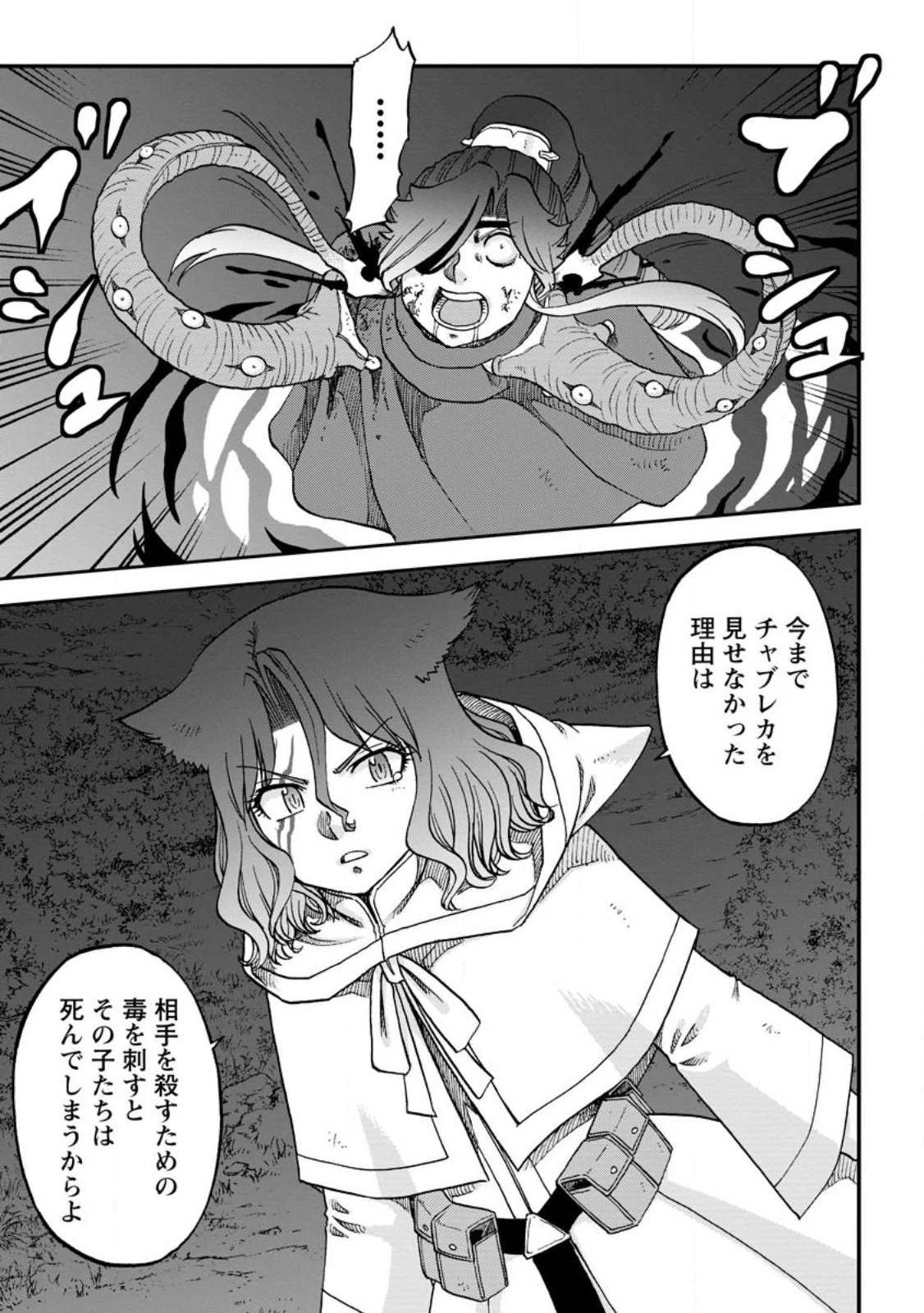 錬金貴族の領地経営 第30.1話 - 7