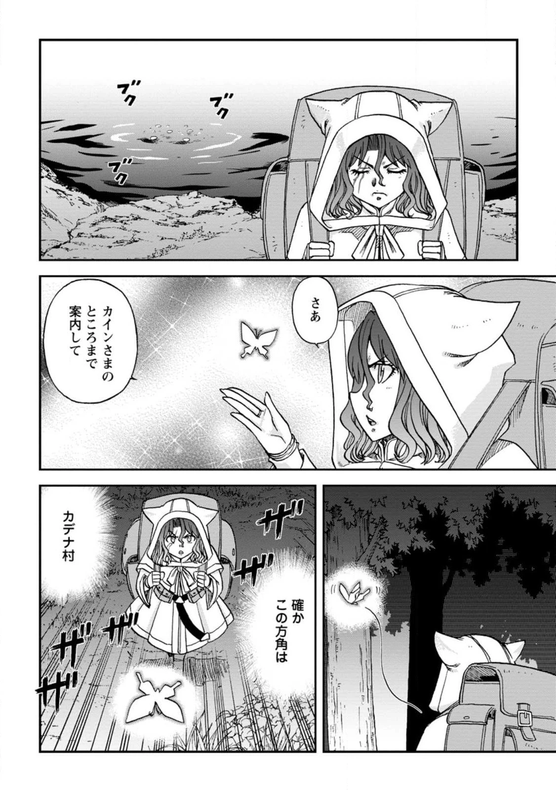 錬金貴族の領地経営 第30.1話 - 8