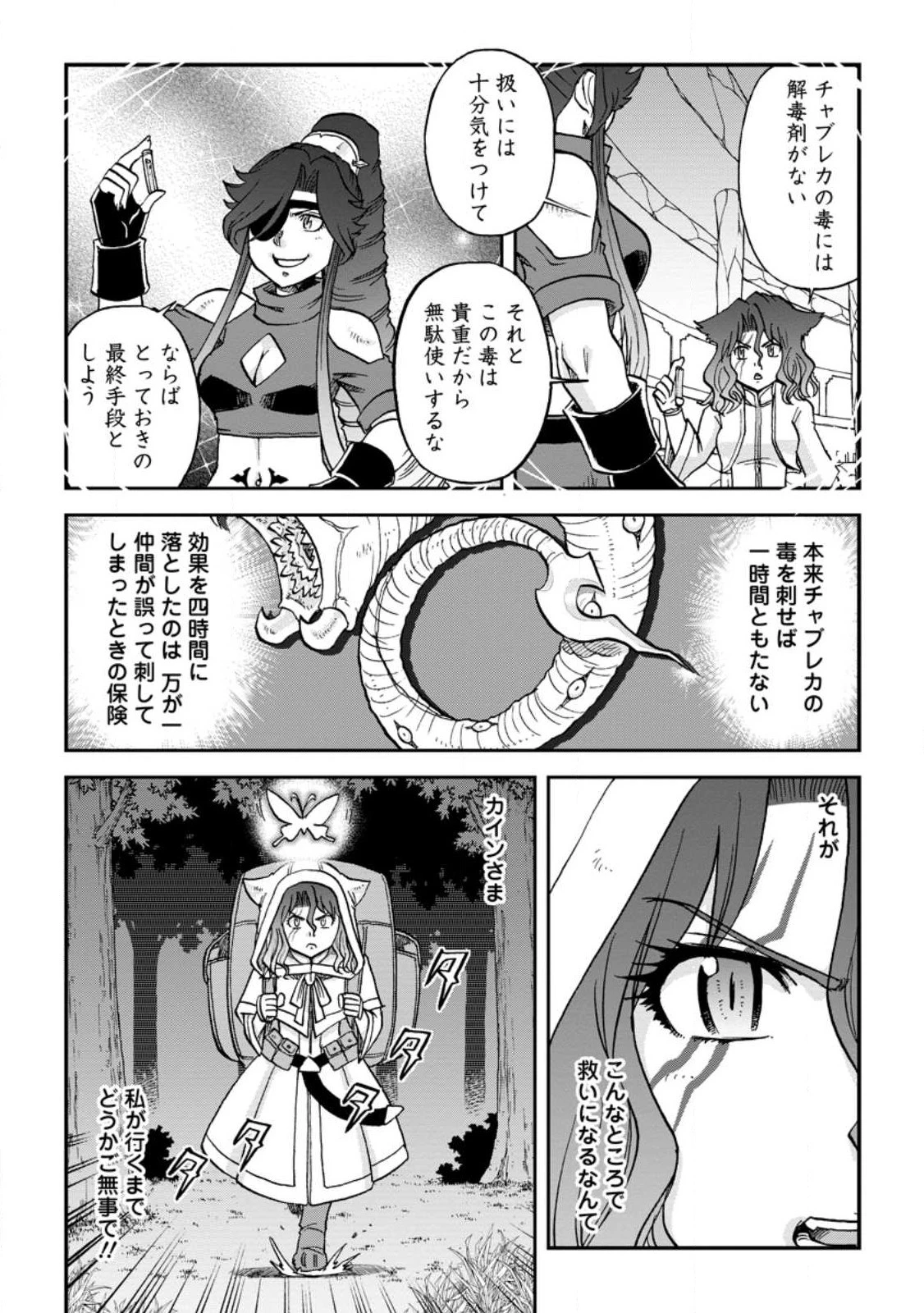 錬金貴族の領地経営 第30.1話 - 9