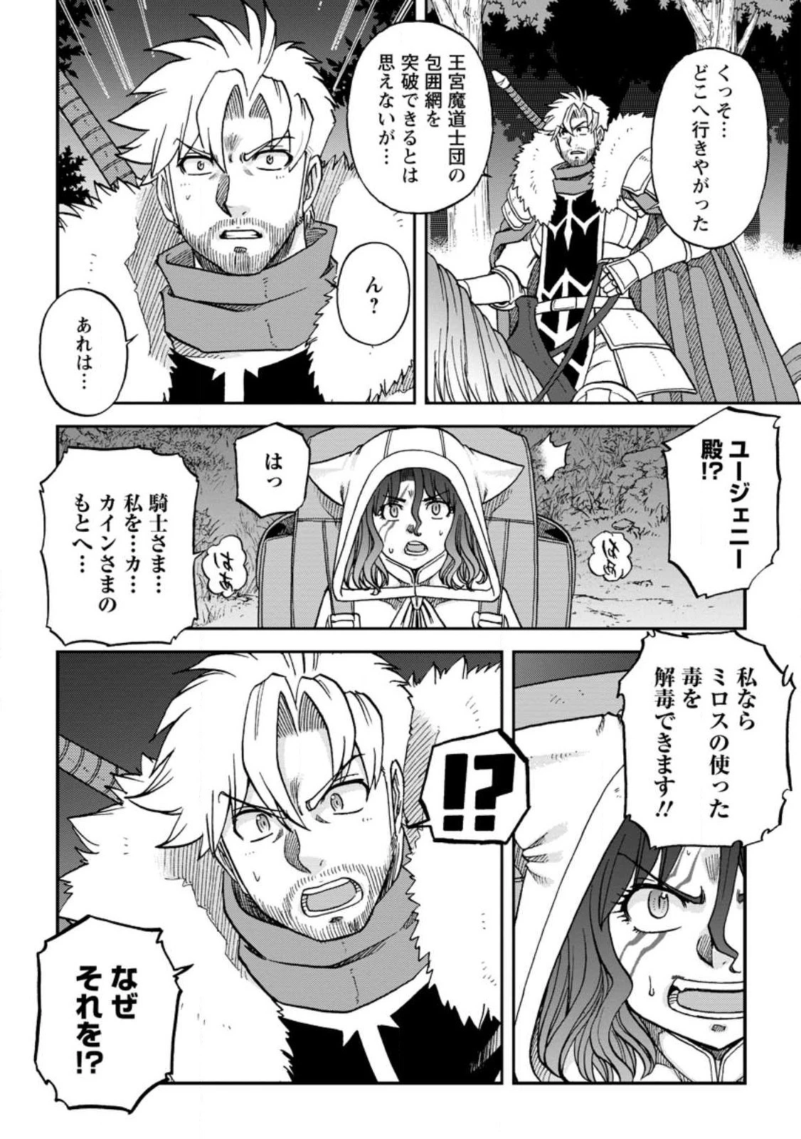 錬金貴族の領地経営 第30.1話 - 10