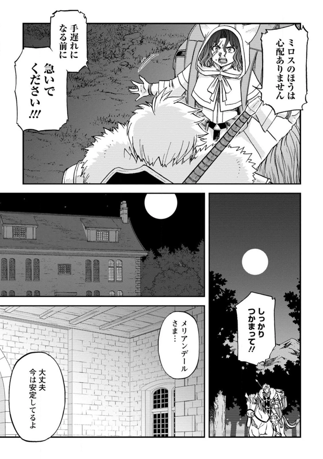 錬金貴族の領地経営 第30.1話 - 11