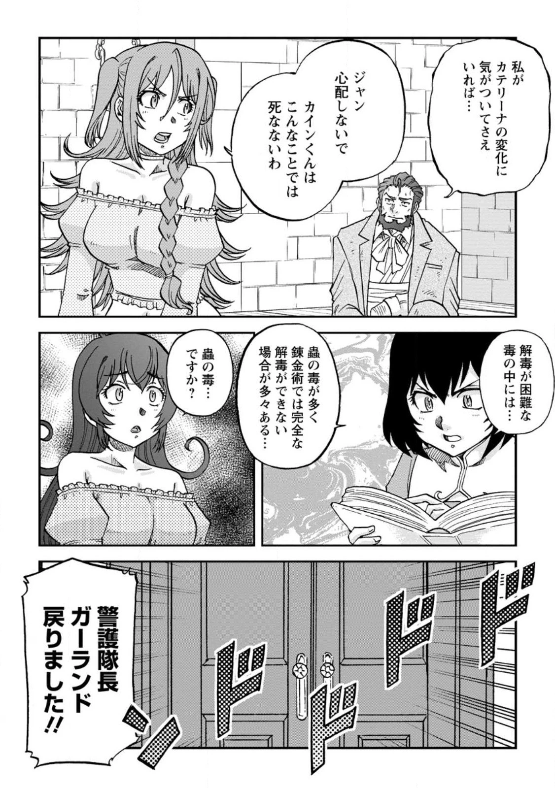 錬金貴族の領地経営 第30.1話 - 12