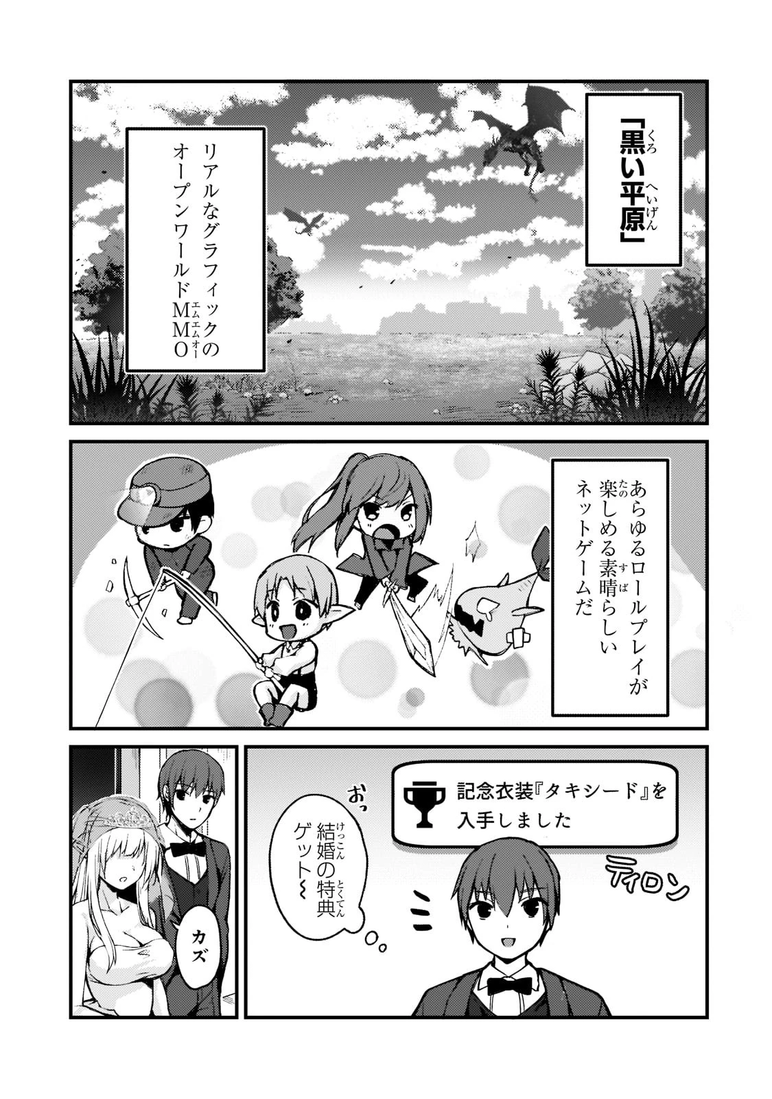 ネトゲの嫁が人気アイドルだった　～クール系の彼女は現実でも嫁のつもりでいる～ 第1話 - 5
