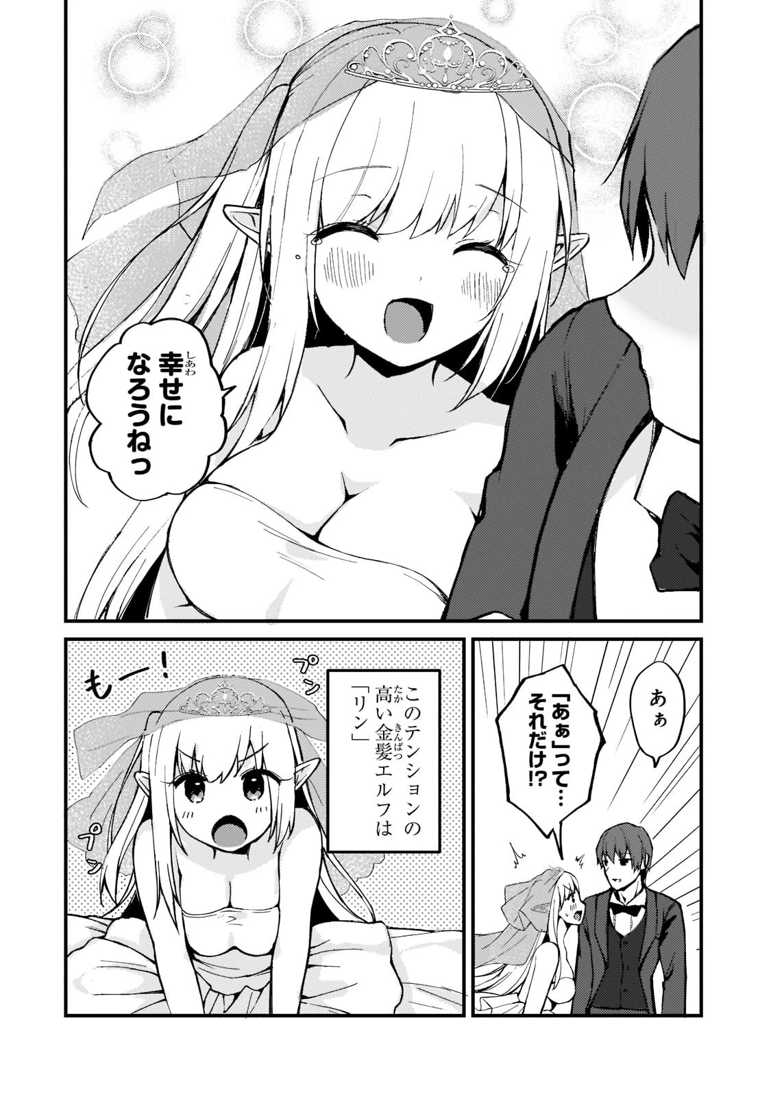 ネトゲの嫁が人気アイドルだった　～クール系の彼女は現実でも嫁のつもりでいる～ 第1話 - 6