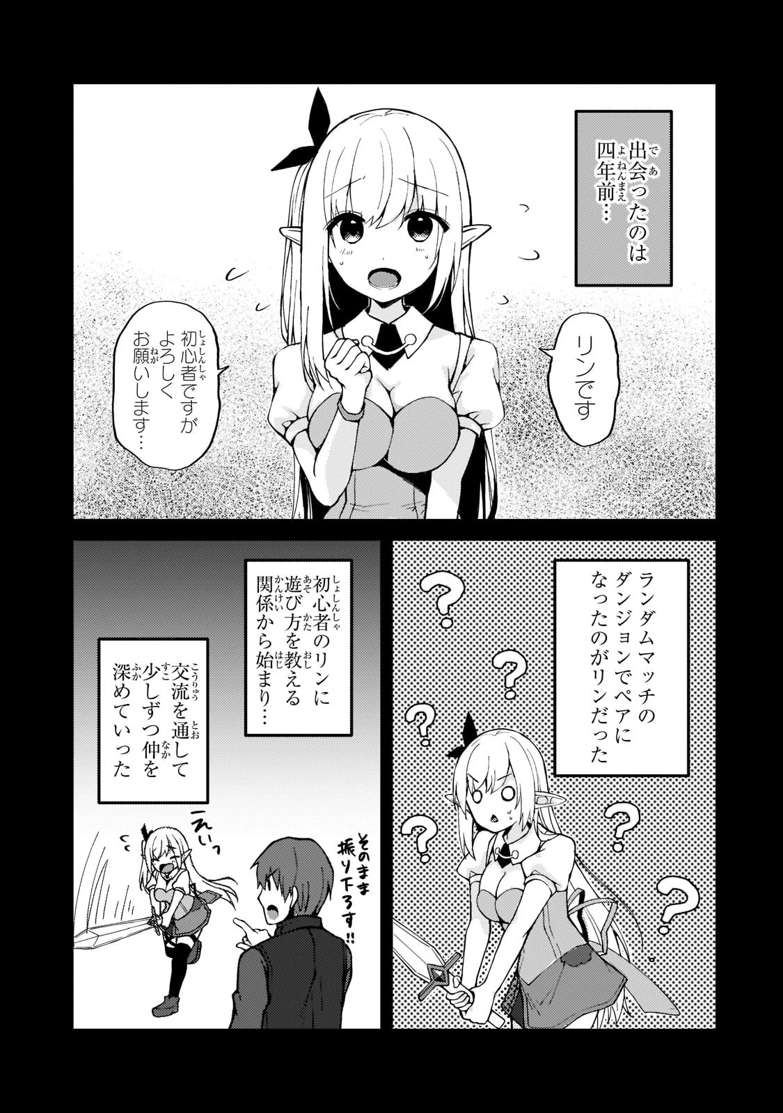 ネトゲの嫁が人気アイドルだった　～クール系の彼女は現実でも嫁のつもりでいる～ 第1話 - 7