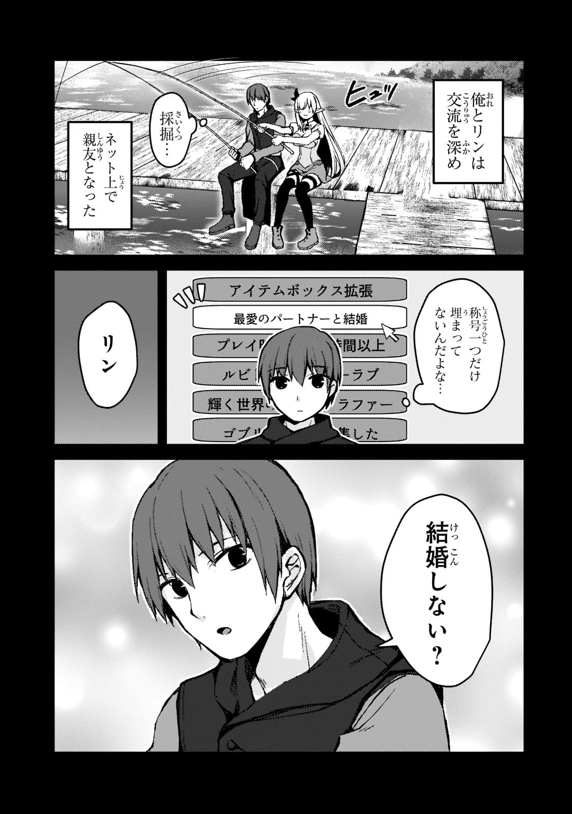 ネトゲの嫁が人気アイドルだった　～クール系の彼女は現実でも嫁のつもりでいる～ 第1話 - 9