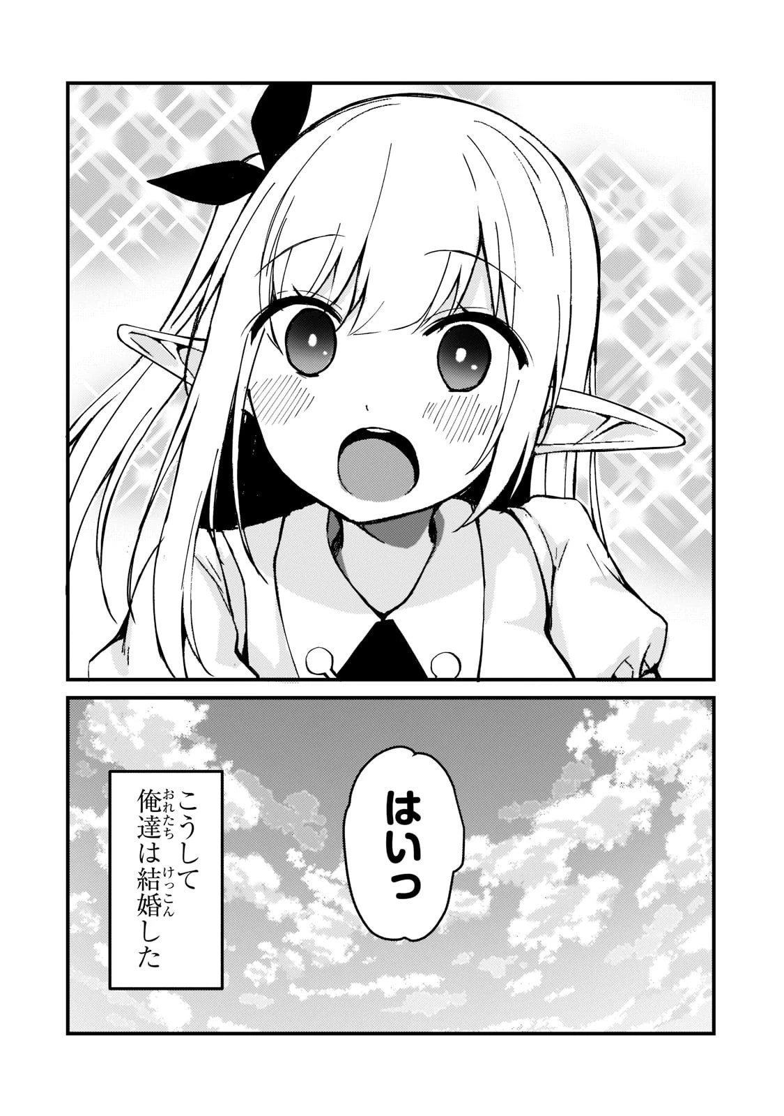 ネトゲの嫁が人気アイドルだった　～クール系の彼女は現実でも嫁のつもりでいる～ 第1話 - 10