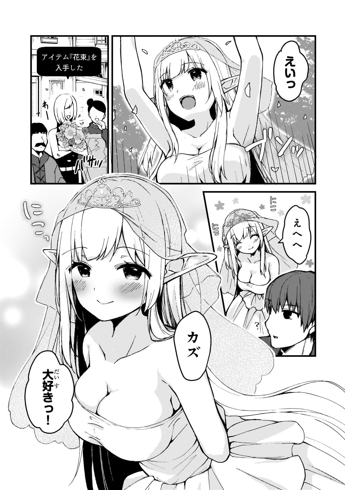 ネトゲの嫁が人気アイドルだった　～クール系の彼女は現実でも嫁のつもりでいる～ 第1話 - 11