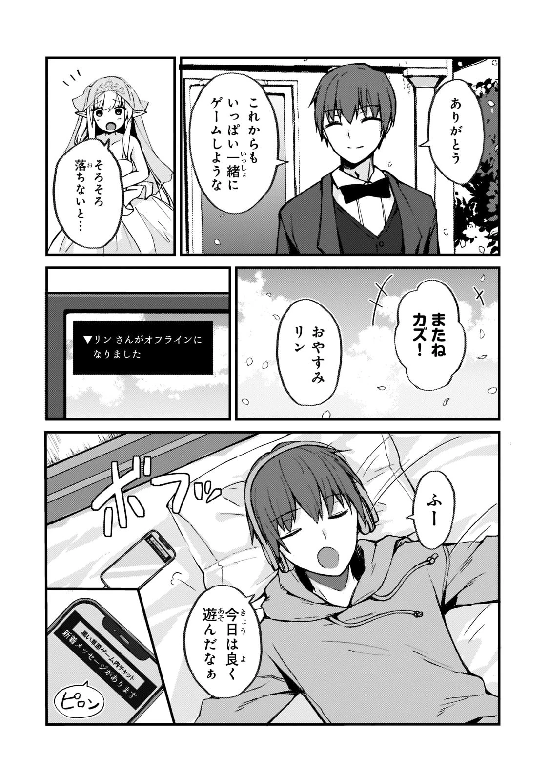 ネトゲの嫁が人気アイドルだった　～クール系の彼女は現実でも嫁のつもりでいる～ 第1話 - 12
