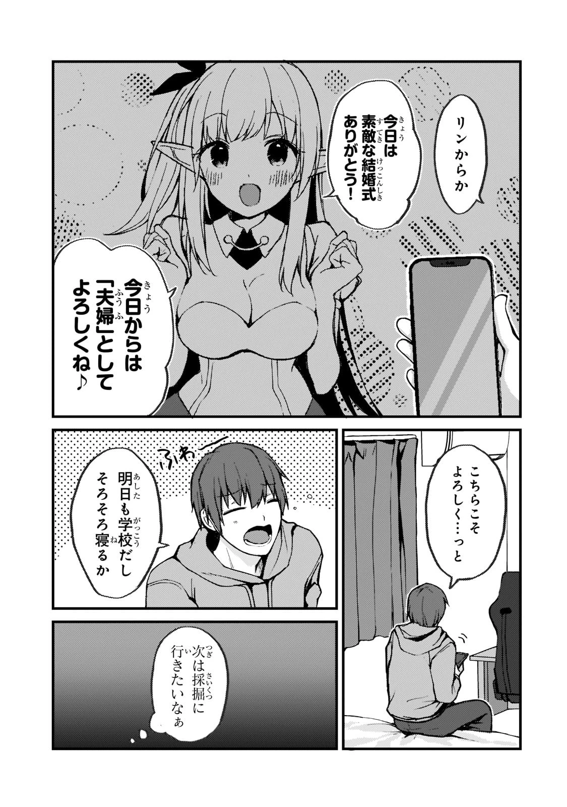 ネトゲの嫁が人気アイドルだった　～クール系の彼女は現実でも嫁のつもりでいる～ 第1話 - 13