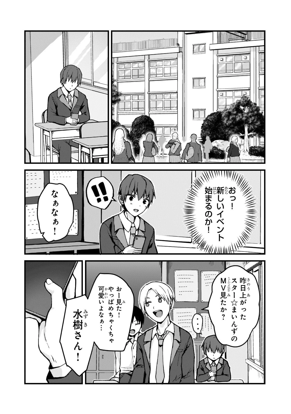 ネトゲの嫁が人気アイドルだった　～クール系の彼女は現実でも嫁のつもりでいる～ 第1話 - 14