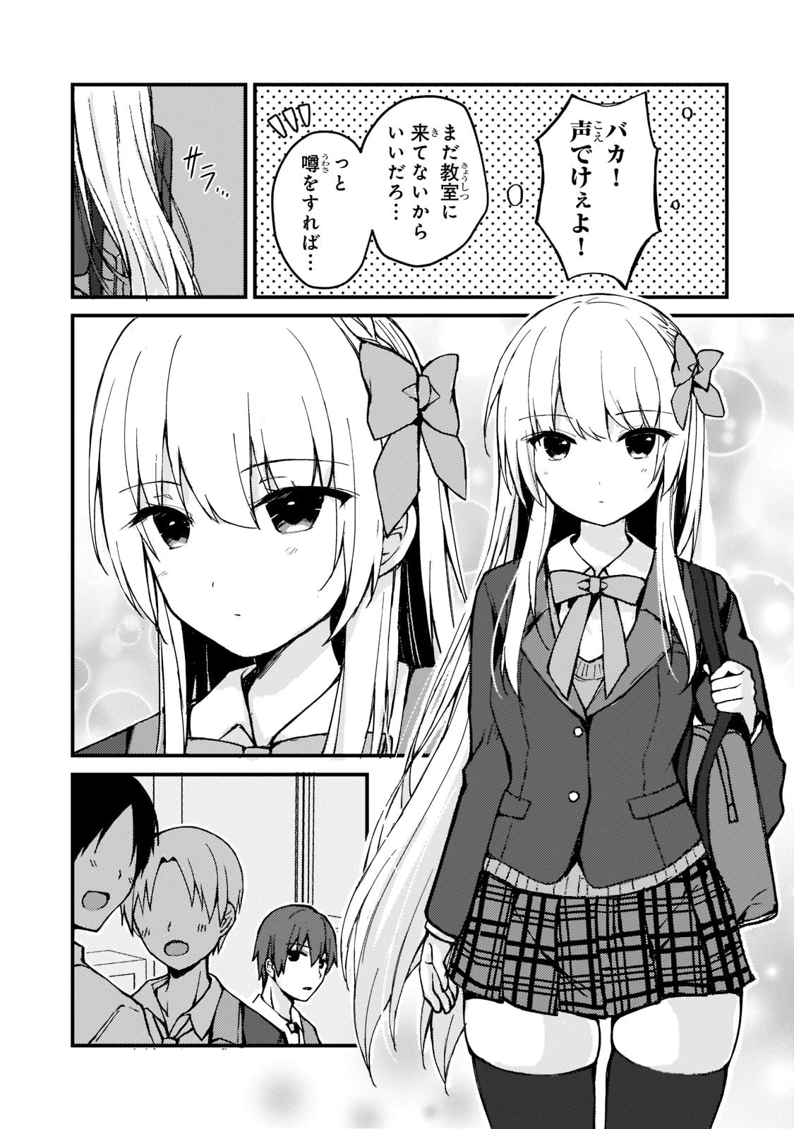 ネトゲの嫁が人気アイドルだった　～クール系の彼女は現実でも嫁のつもりでいる～ 第1話 - 15