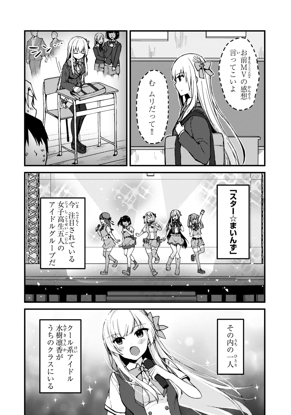 ネトゲの嫁が人気アイドルだった　～クール系の彼女は現実でも嫁のつもりでいる～ 第1話 - 16