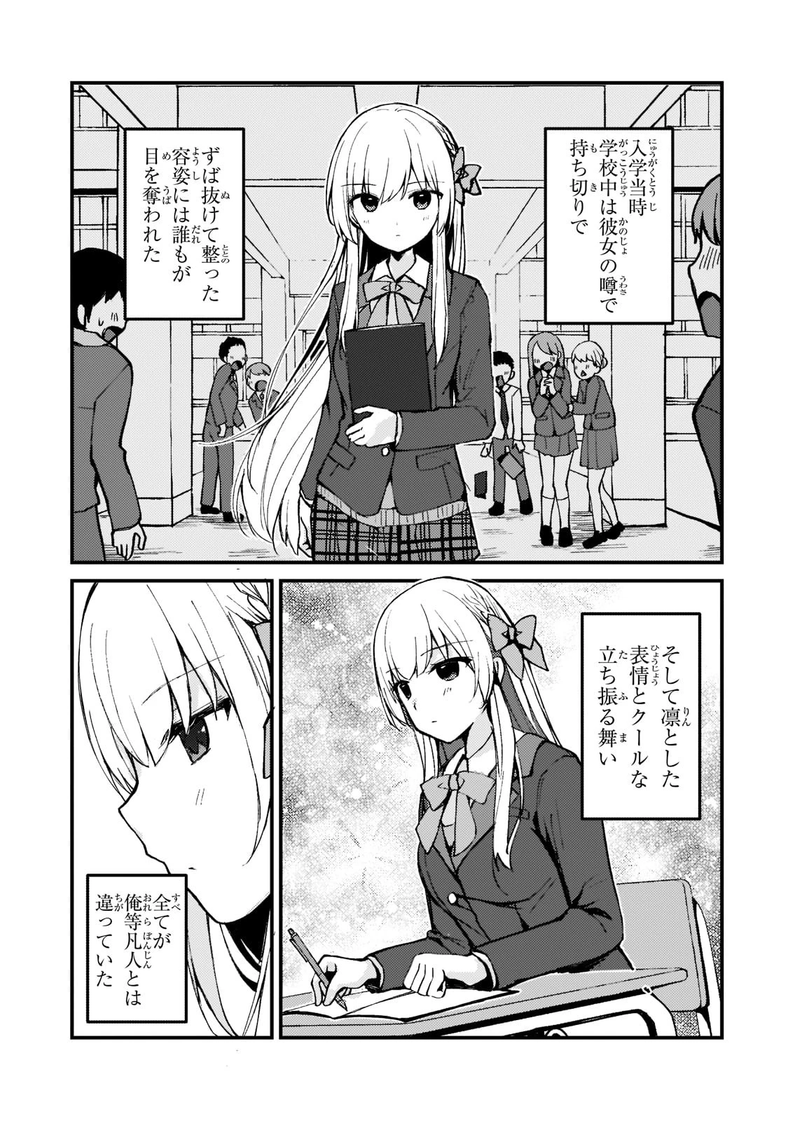 ネトゲの嫁が人気アイドルだった　～クール系の彼女は現実でも嫁のつもりでいる～ 第1話 - 17