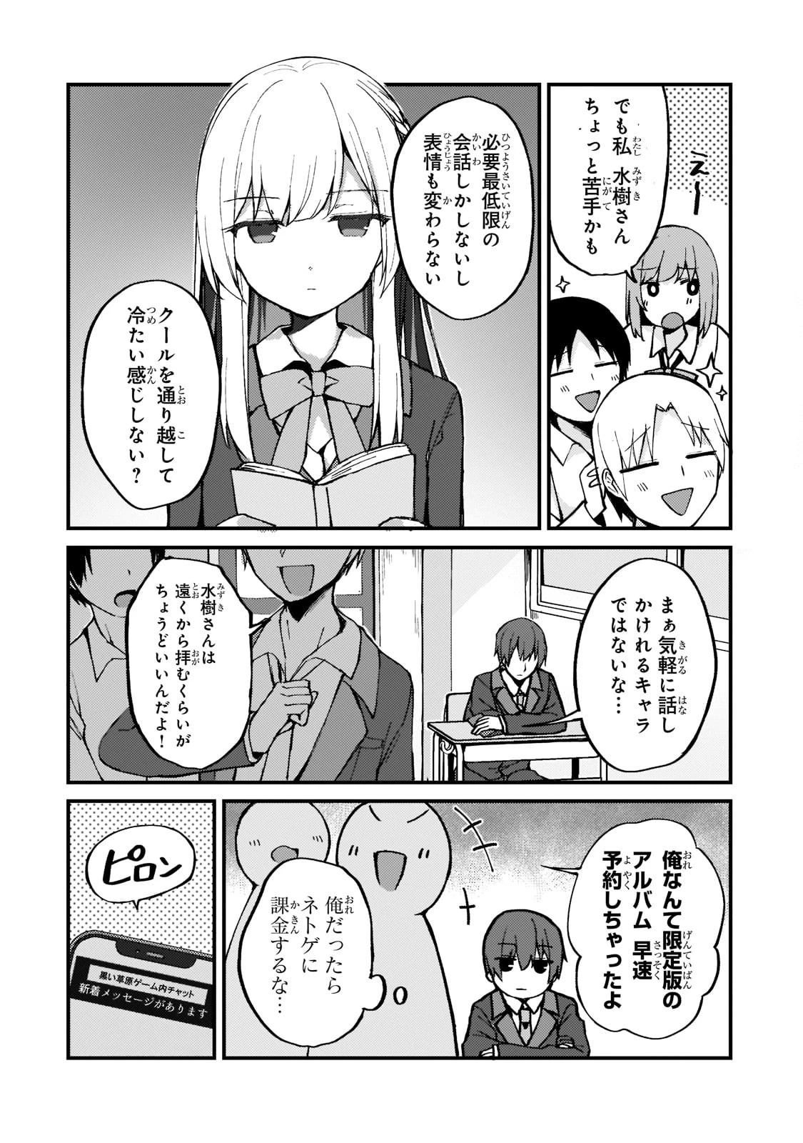 ネトゲの嫁が人気アイドルだった　～クール系の彼女は現実でも嫁のつもりでいる～ 第1話 - 18
