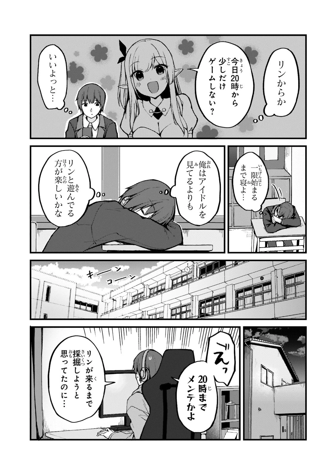 ネトゲの嫁が人気アイドルだった　～クール系の彼女は現実でも嫁のつもりでいる～ 第1話 - 19