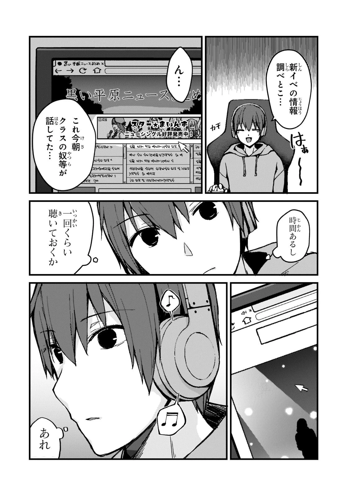 ネトゲの嫁が人気アイドルだった　～クール系の彼女は現実でも嫁のつもりでいる～ 第1話 - 20