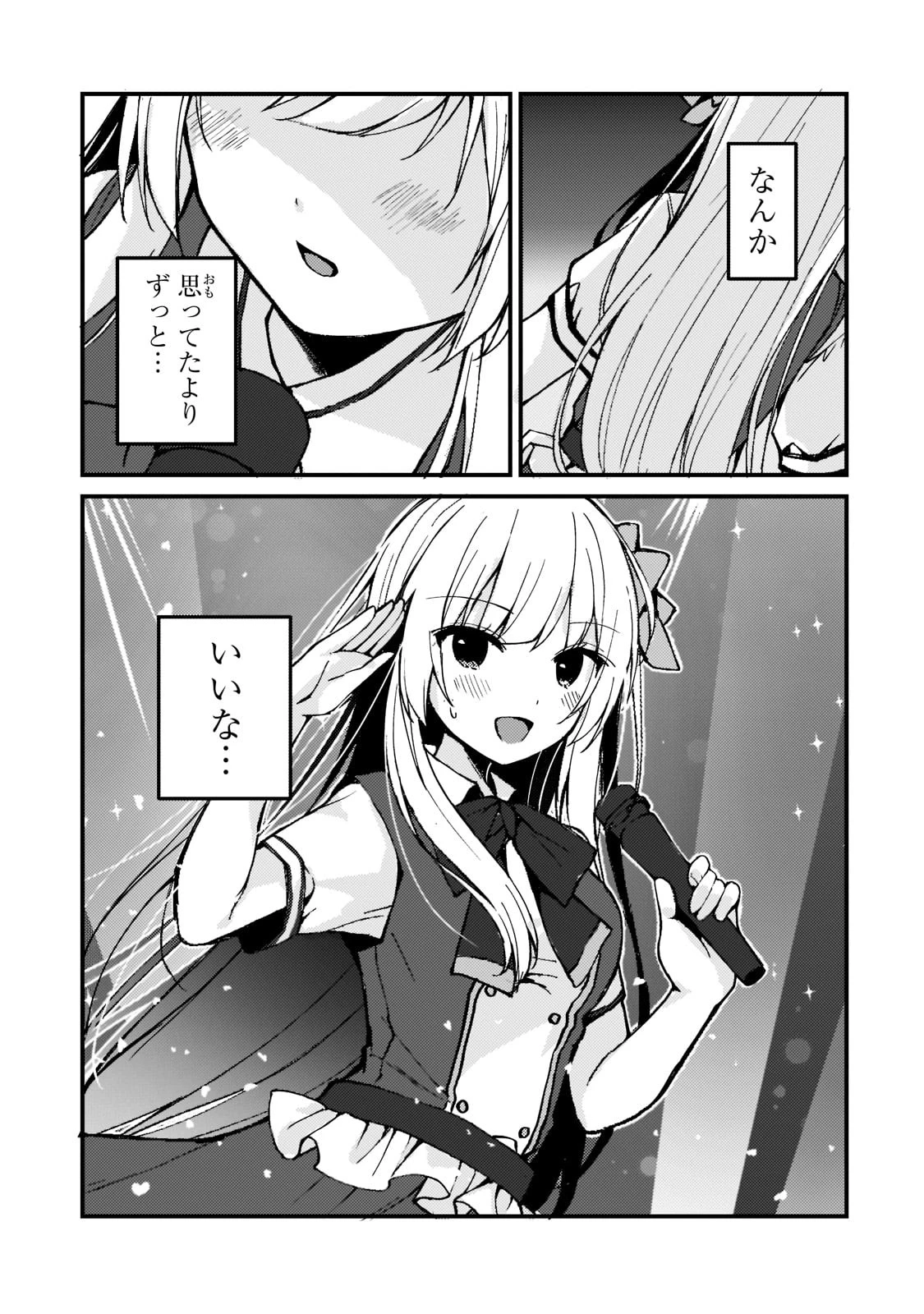 ネトゲの嫁が人気アイドルだった　～クール系の彼女は現実でも嫁のつもりでいる～ 第1話 - 21