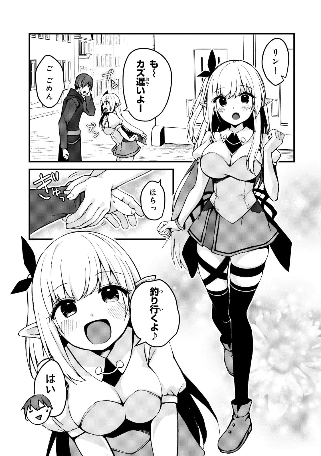 ネトゲの嫁が人気アイドルだった　～クール系の彼女は現実でも嫁のつもりでいる～ 第1話 - 25