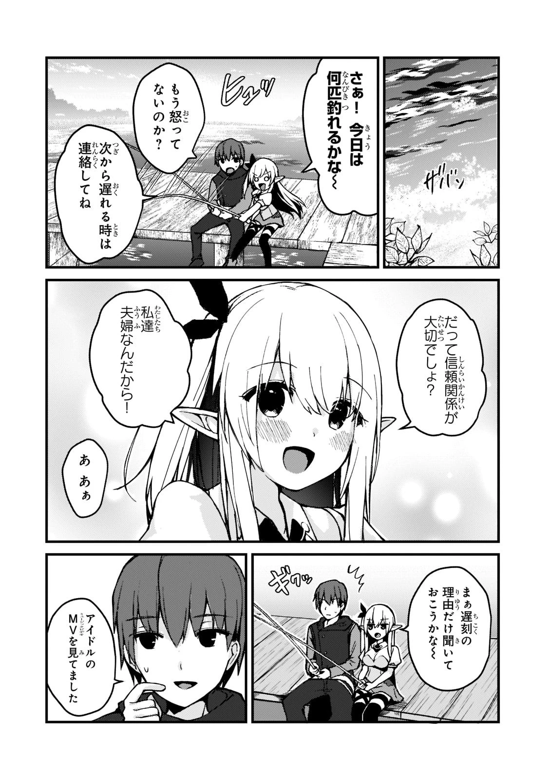 ネトゲの嫁が人気アイドルだった　～クール系の彼女は現実でも嫁のつもりでいる～ 第1話 - 26