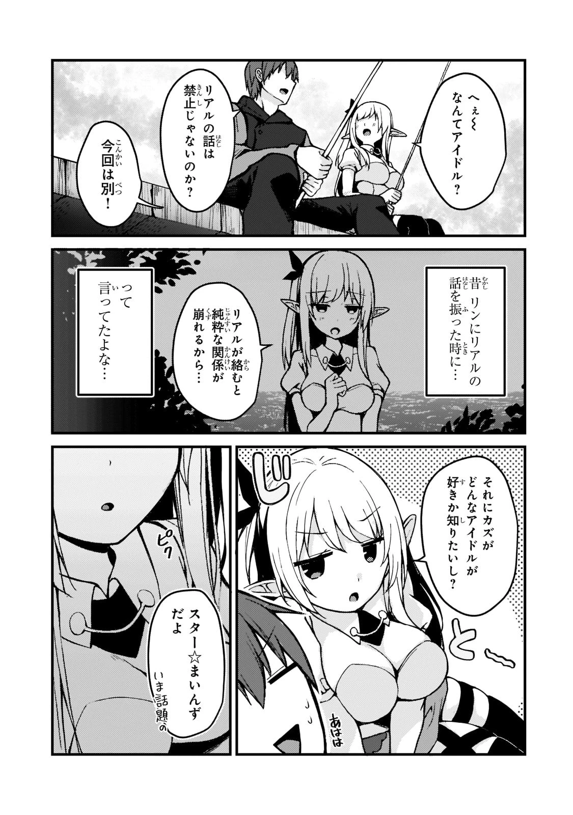 ネトゲの嫁が人気アイドルだった　～クール系の彼女は現実でも嫁のつもりでいる～ 第1話 - 27