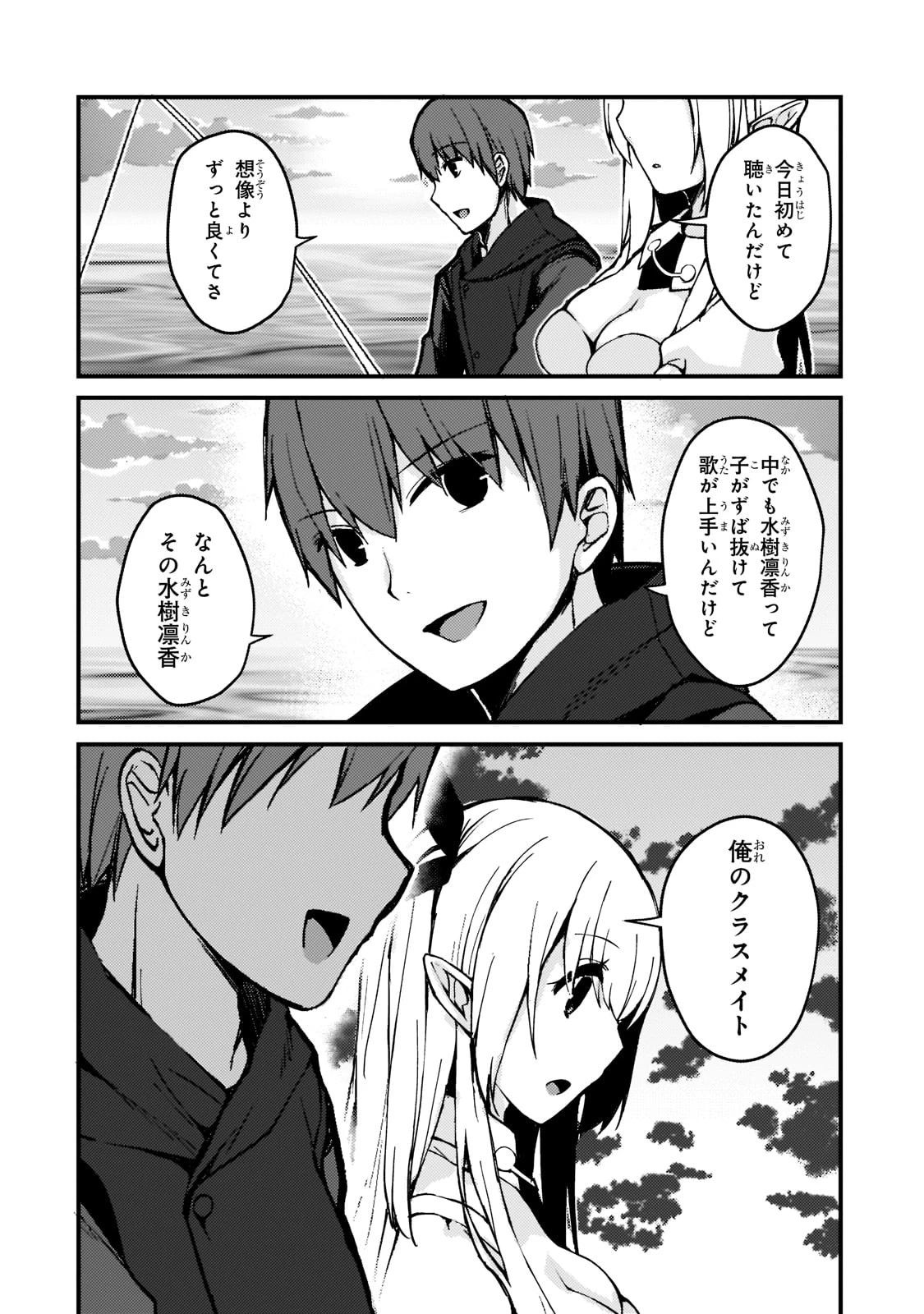 ネトゲの嫁が人気アイドルだった　～クール系の彼女は現実でも嫁のつもりでいる～ 第1話 - 28