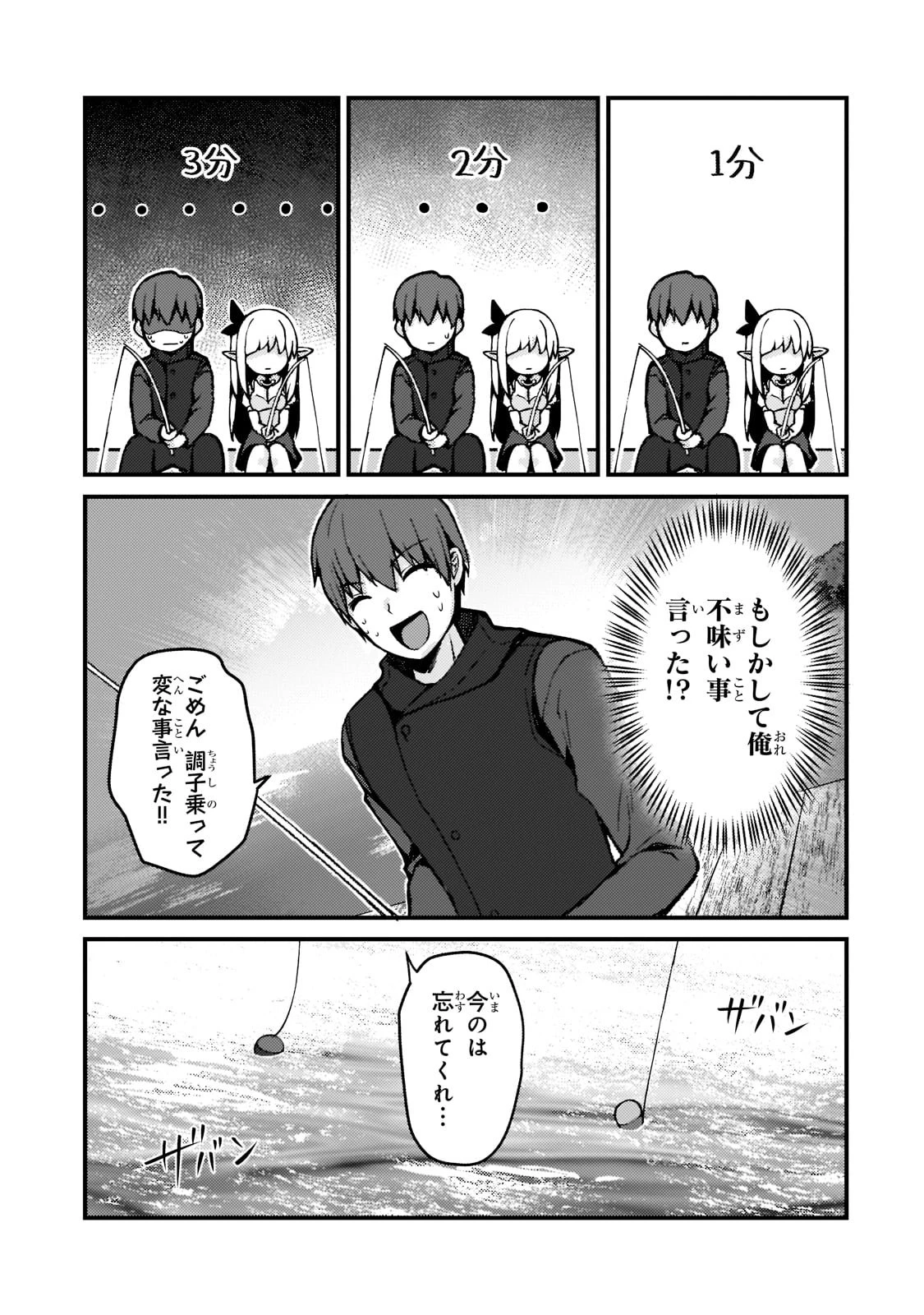 ネトゲの嫁が人気アイドルだった　～クール系の彼女は現実でも嫁のつもりでいる～ 第1話 - 29