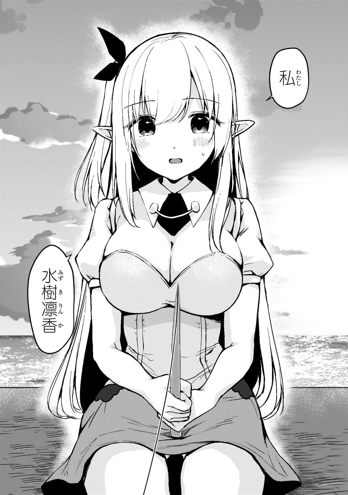 ネトゲの嫁が人気アイドルだった　～クール系の彼女は現実でも嫁のつもりでいる～ 第1話 - 30