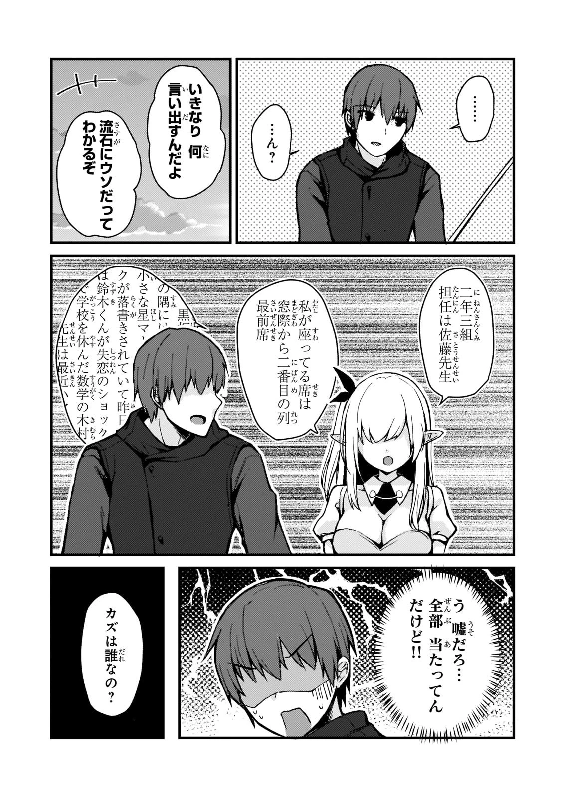 ネトゲの嫁が人気アイドルだった　～クール系の彼女は現実でも嫁のつもりでいる～ 第1話 - 31