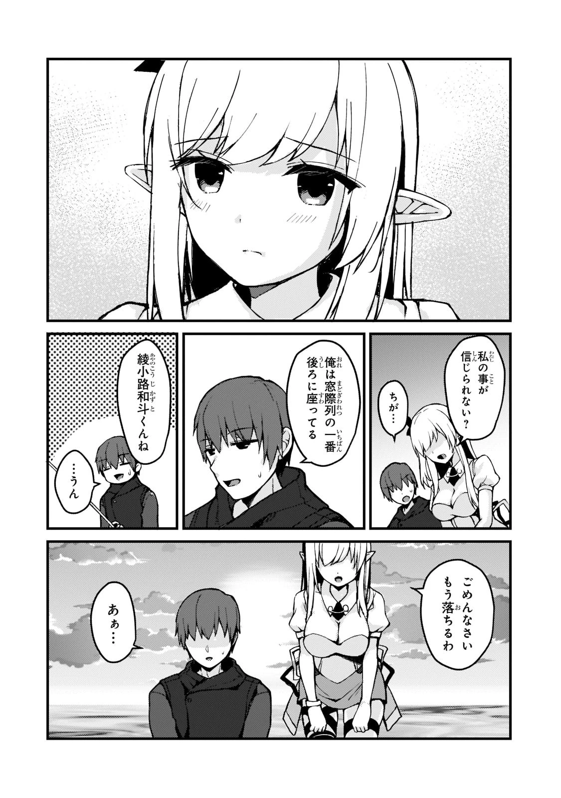 ネトゲの嫁が人気アイドルだった　～クール系の彼女は現実でも嫁のつもりでいる～ 第1話 - 32