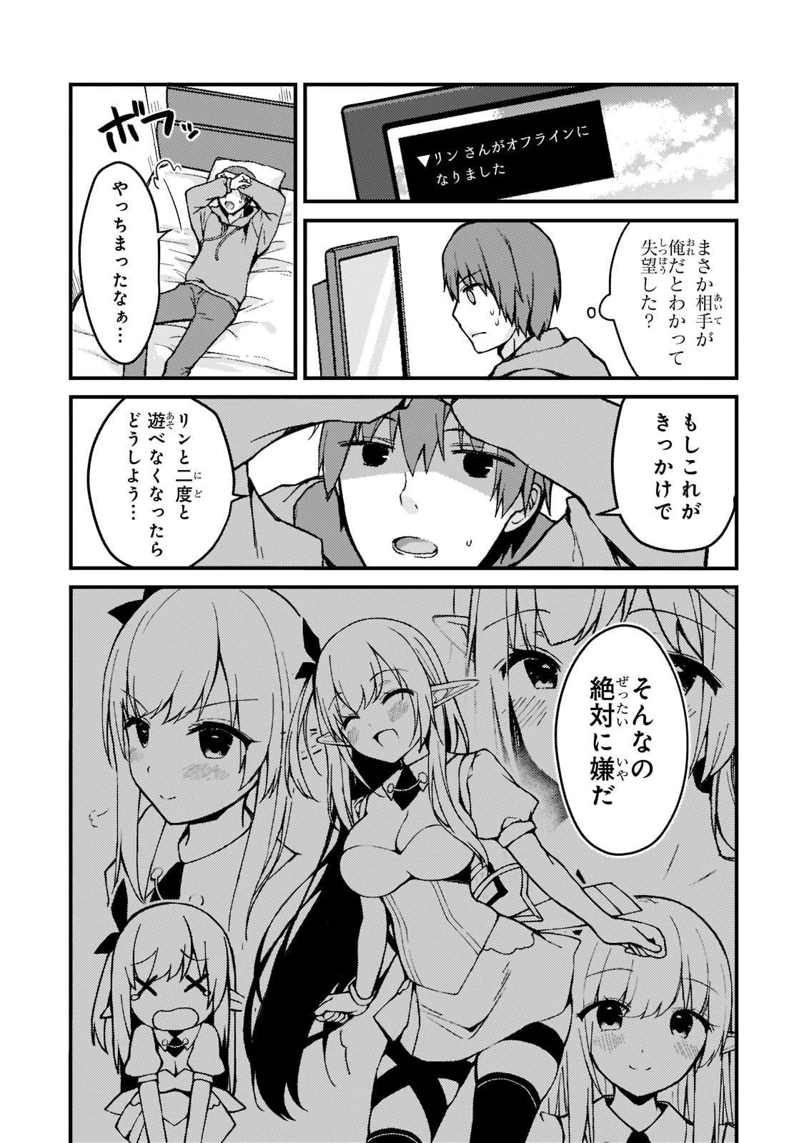ネトゲの嫁が人気アイドルだった　～クール系の彼女は現実でも嫁のつもりでいる～ 第1話 - 33