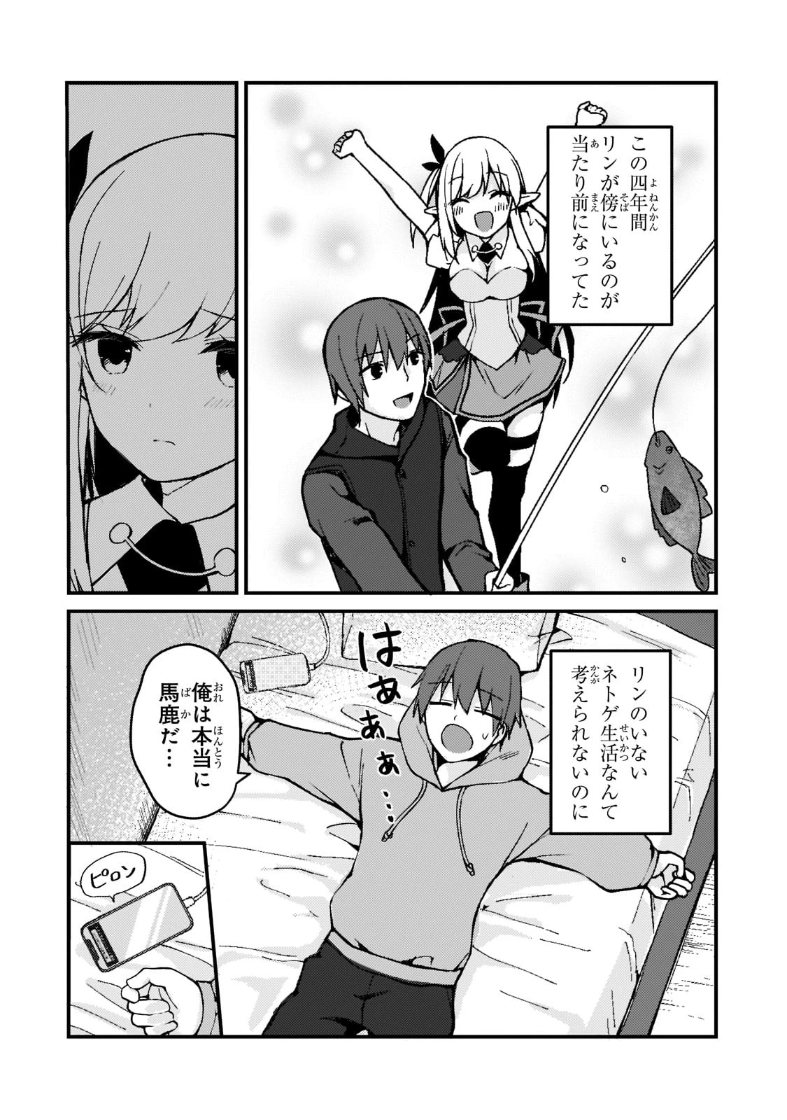 ネトゲの嫁が人気アイドルだった　～クール系の彼女は現実でも嫁のつもりでいる～ 第1話 - 34